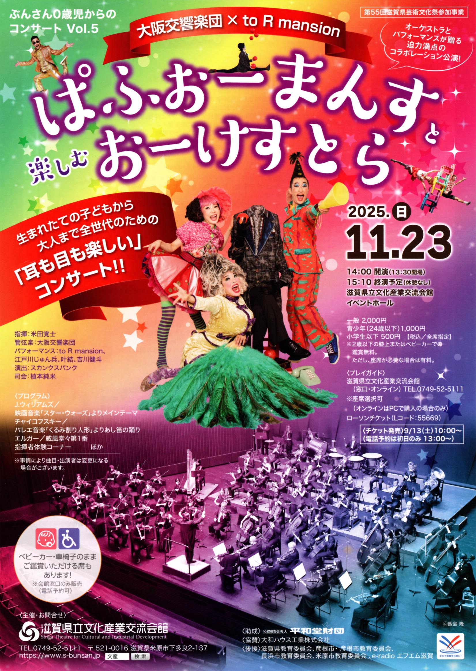 ぱふぉーまんすと楽しむおーけすとら｜イベント詳細｜長浜市イベント